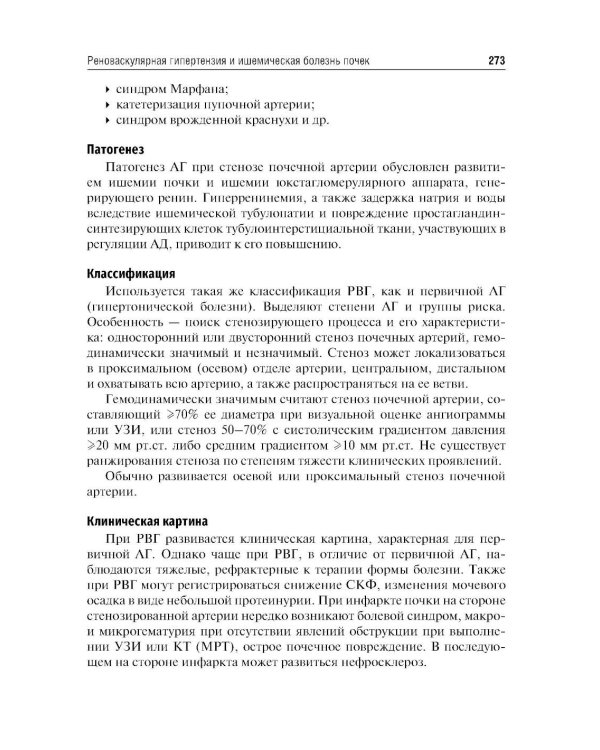 Клиническая нефрология: Учебное пособие. 2-е изд., перераб. и доп