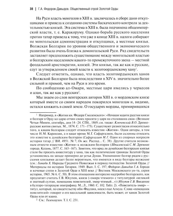 Общественный строй Золотой Орды