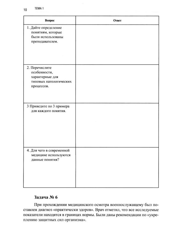 Основы патологии: Учебное пособие. 2-е изд. перераб. и доп