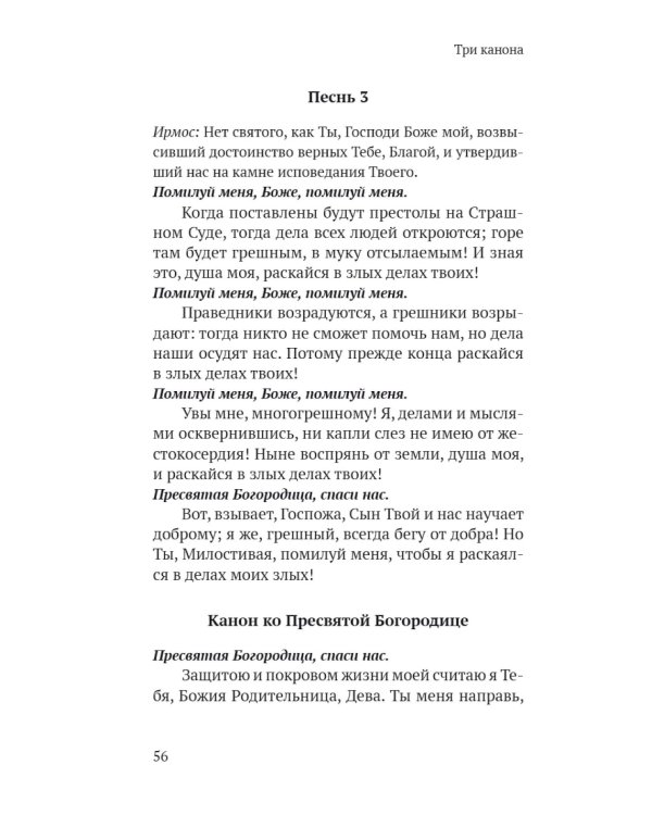 Православный молитвослов в русском переводе иеромонаха Амвросия (Тимрота)