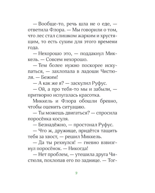 Лесные герои. Волшебное ожерелье #4