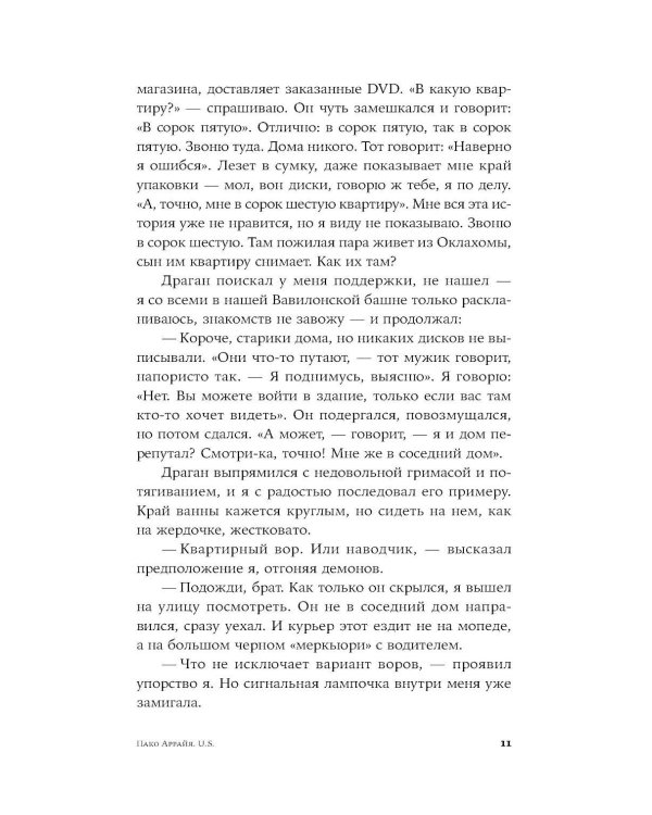 Дополнительное изображение книги «Пако Аррайя. U.S.:  роман»