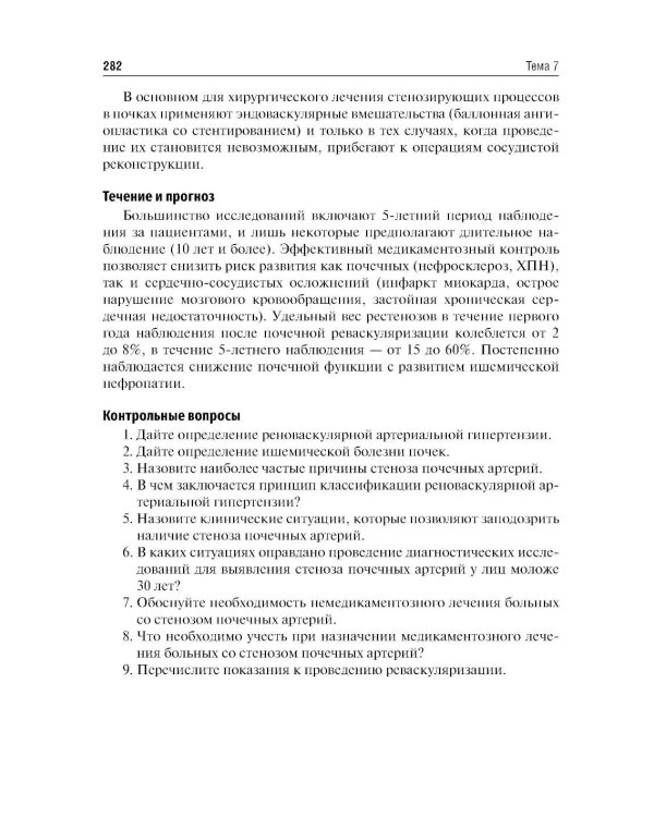 Клиническая нефрология: Учебное пособие. 2-е изд., перераб. и доп