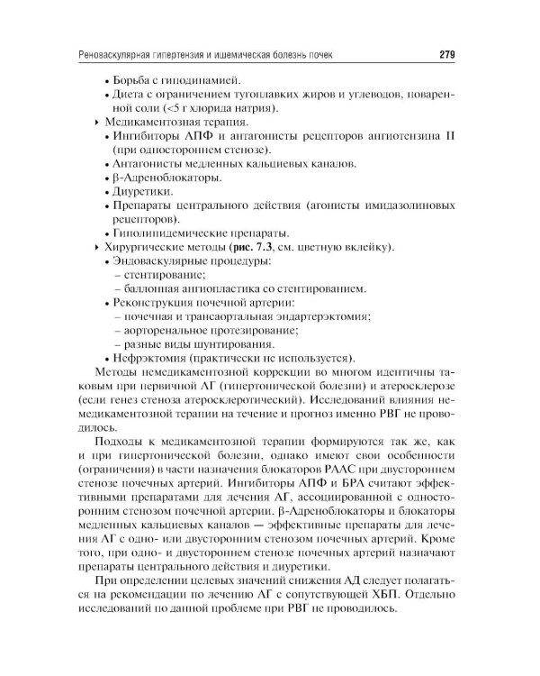 Клиническая нефрология: Учебное пособие. 2-е изд., перераб. и доп
