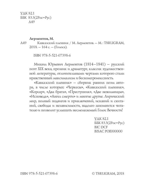Кавказский пленник: поэмы