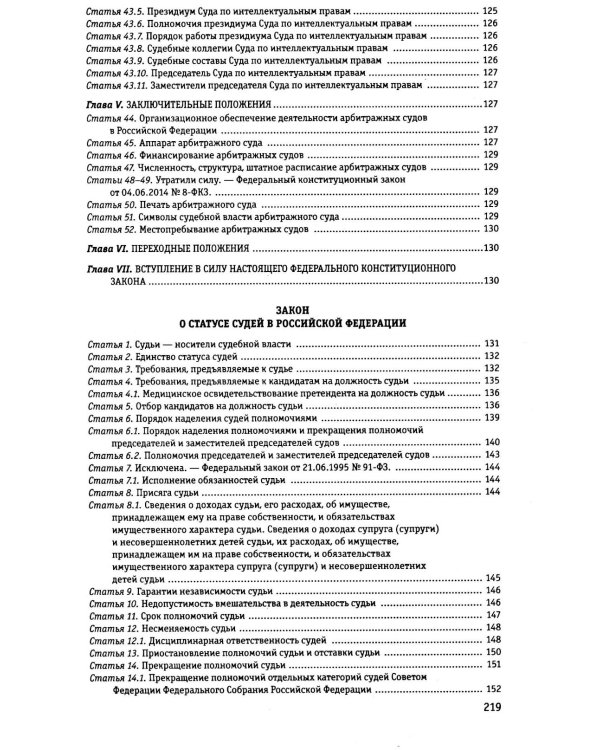 Дополнительное изображение книги «Судебная система РФ: сборник по сост. на 2026 год»