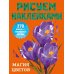 Дополнительное изображение книги «Магия цветов»