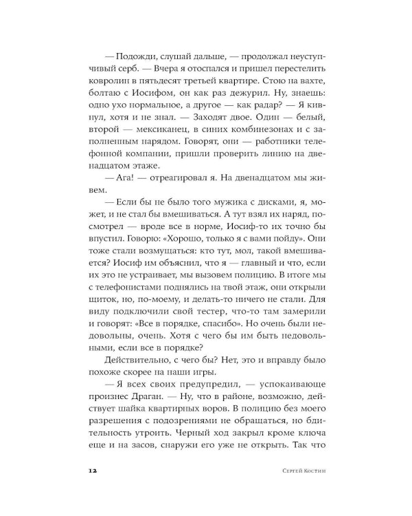 Дополнительное изображение книги «Пако Аррайя. U.S.:  роман»