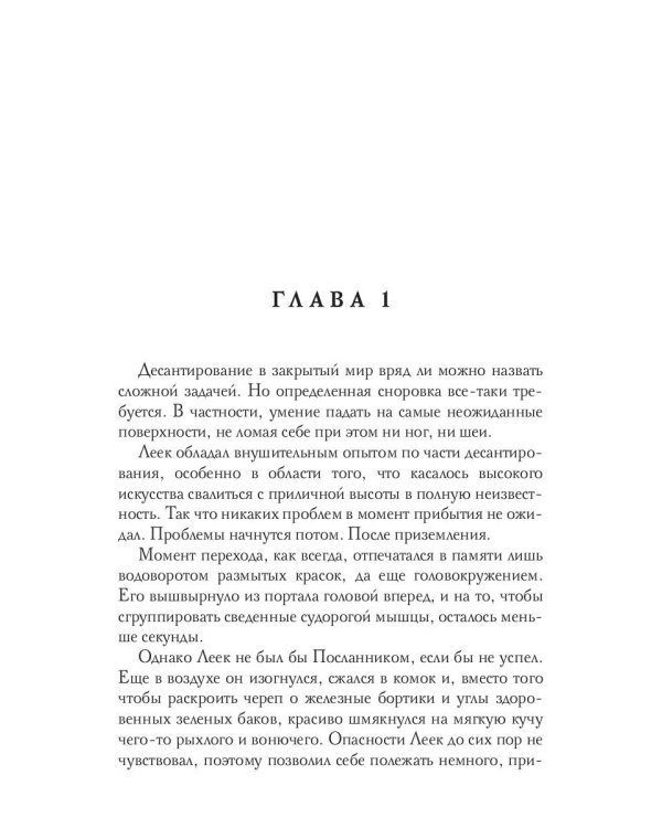 Посланник