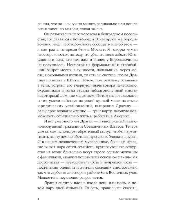 Дополнительное изображение книги «Пако Аррайя. U.S.:  роман»