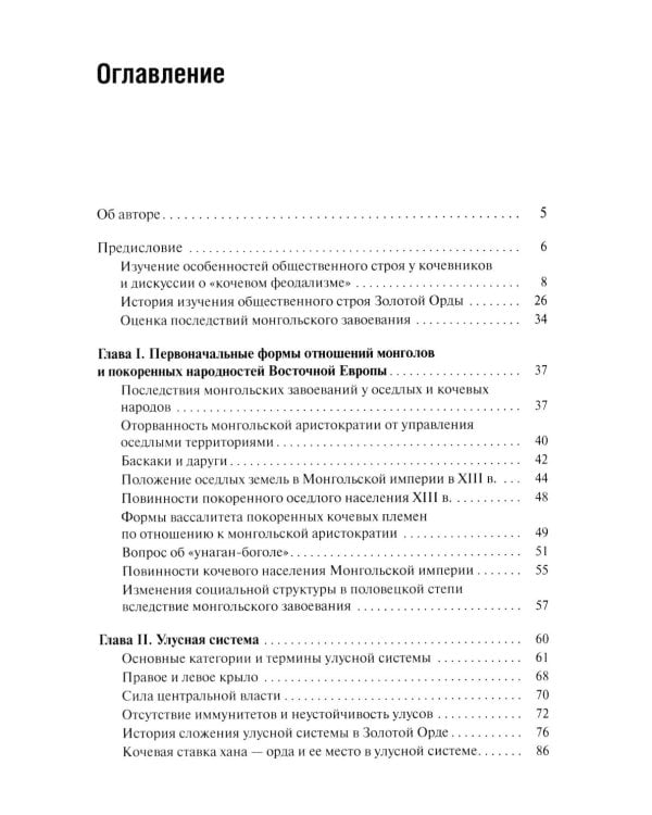 Общественный строй Золотой Орды