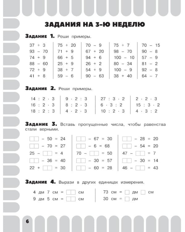 Комбинированные летние задания. 2 класс. Математика. Русский язык. Чтение. Окружающий мир. Английский язык