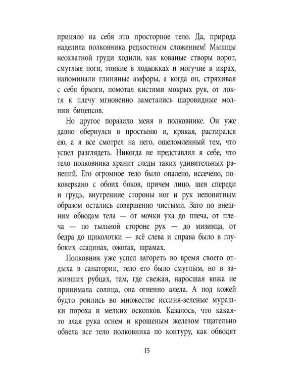 Дополнительное изображение книги «Линия связи: рассказы»