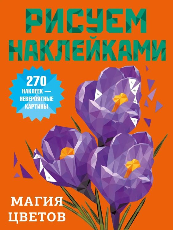 Обложка книги «Магия цветов» — None, ISBN 9785171826307