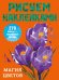 Обложка книги «Магия цветов» — None, ISBN 9785171826307