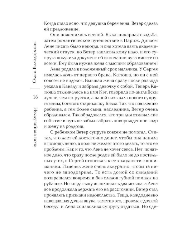 Неслучайная ночь: роман