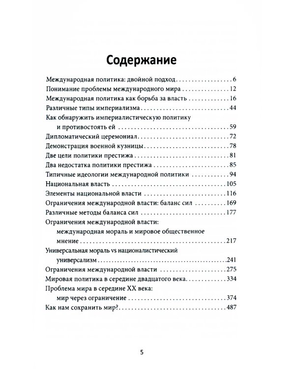 Система международных отношений. Нации в борьбе