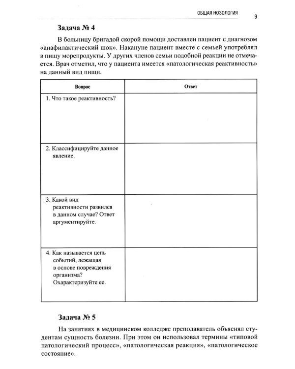 Основы патологии: Учебное пособие. 2-е изд. перераб. и доп
