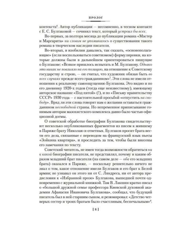 Жизнеописание Михаила Булгакова