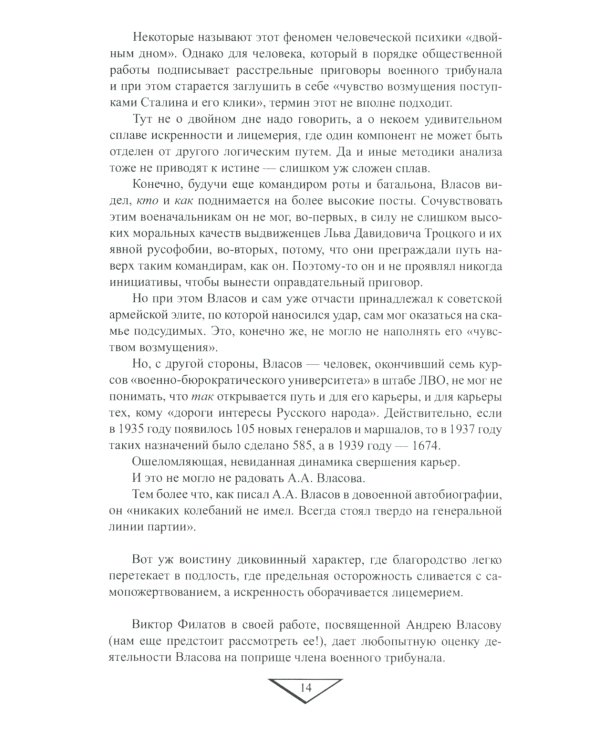Генерал Власов. Анатомия предательства