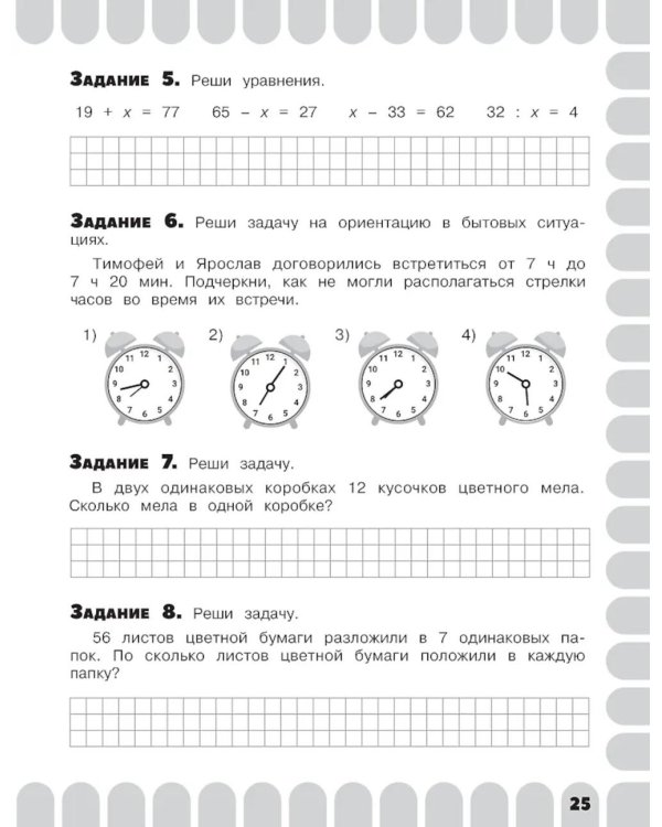Комбинированные летние задания. 2 класс. Математика. Русский язык. Чтение. Окружающий мир. Английский язык