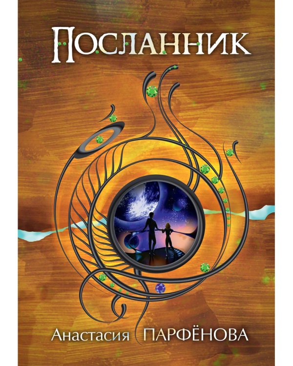 Посланник