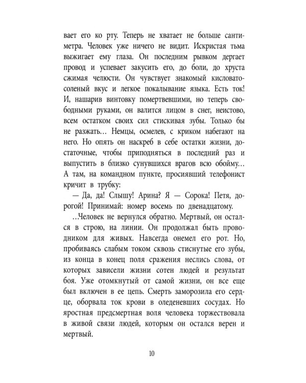 Дополнительное изображение книги «Линия связи: рассказы»
