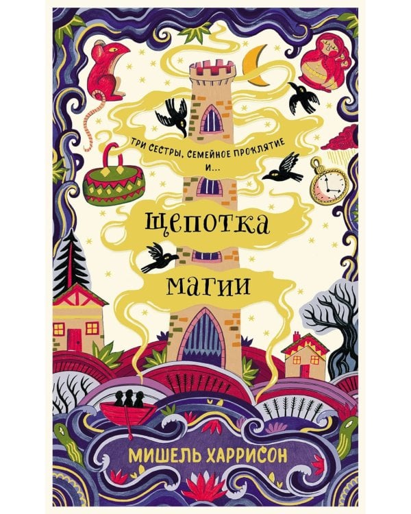 Щепотка магии