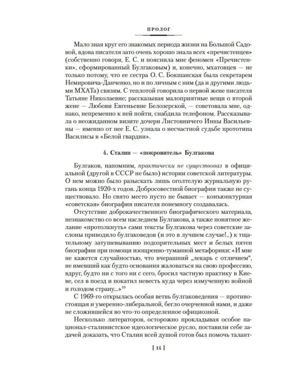 Жизнеописание Михаила Булгакова