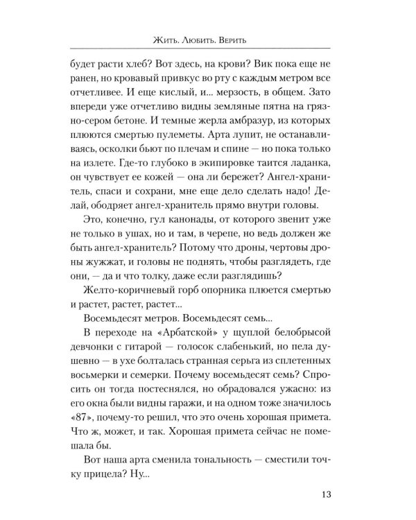 Жить. Любить. Верить