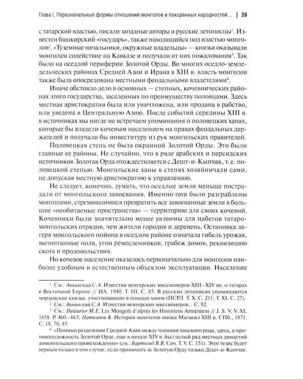 Общественный строй Золотой Орды