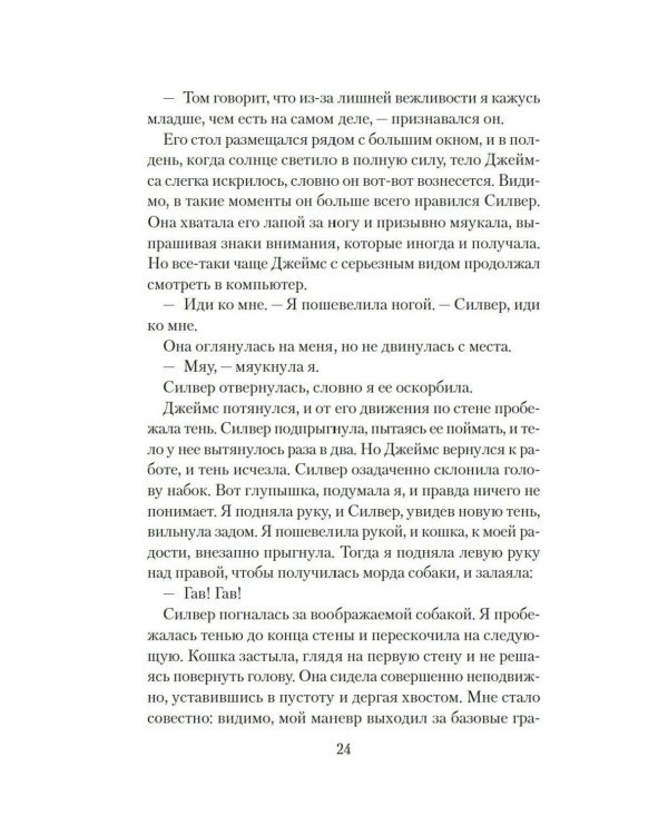 Дополнительное изображение книги «Кошки не ходят на работу: роман»