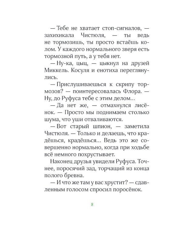 Лесные герои. Волшебное ожерелье #4
