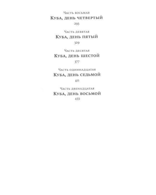 Дополнительное изображение книги «Пако Аррайя. U.S.:  роман»