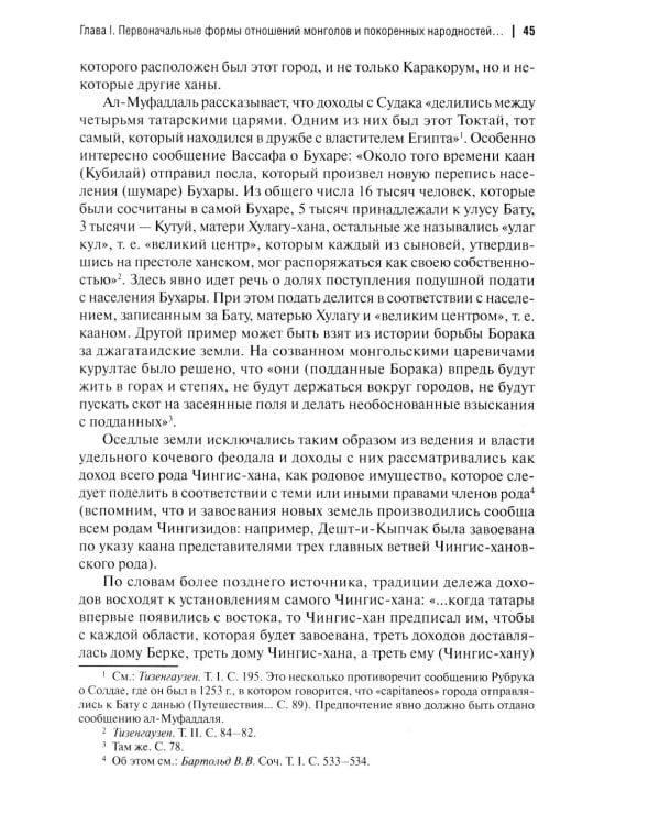 Общественный строй Золотой Орды