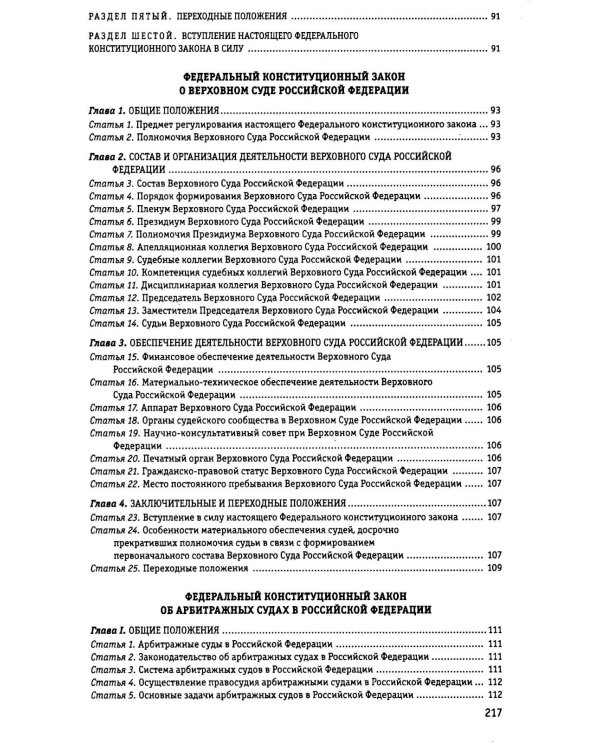 Дополнительное изображение книги «Судебная система РФ: сборник по сост. на 2026 год»
