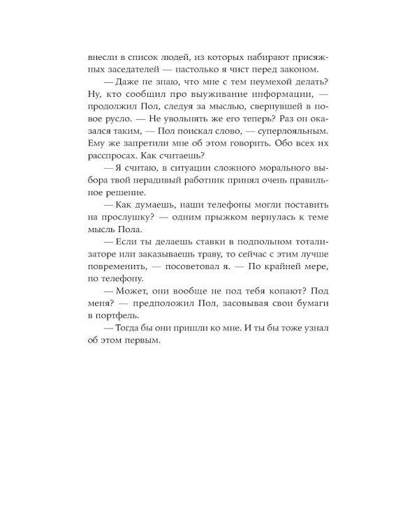 Дополнительное изображение книги «Пако Аррайя. U.S.:  роман»