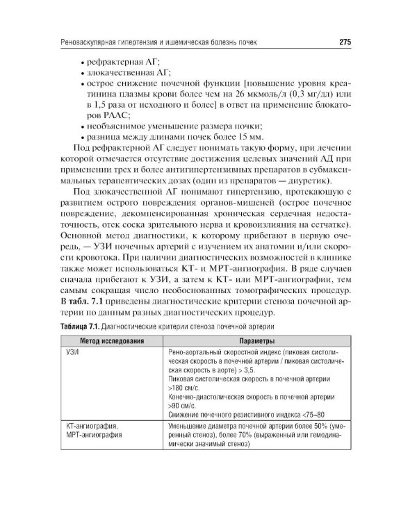 Клиническая нефрология: Учебное пособие. 2-е изд., перераб. и доп