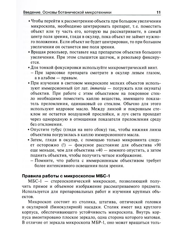 Ботаника. Руководство к практическим занятиям: Учебное пособие