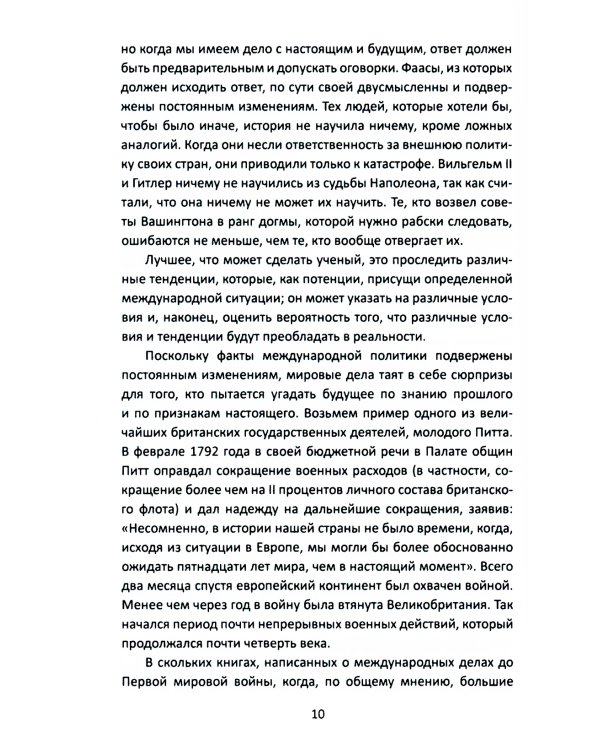 Система международных отношений. Нации в борьбе