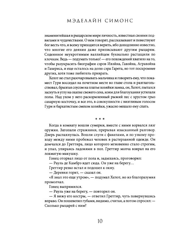 Меч и Радуга