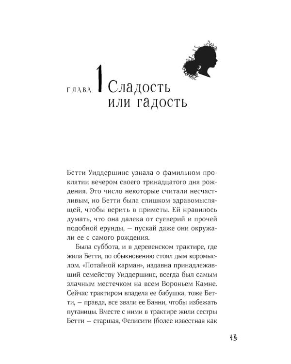 Щепотка магии