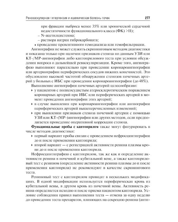 Клиническая нефрология: Учебное пособие. 2-е изд., перераб. и доп