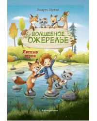 Лесные герои. Волшебное ожерелье #4