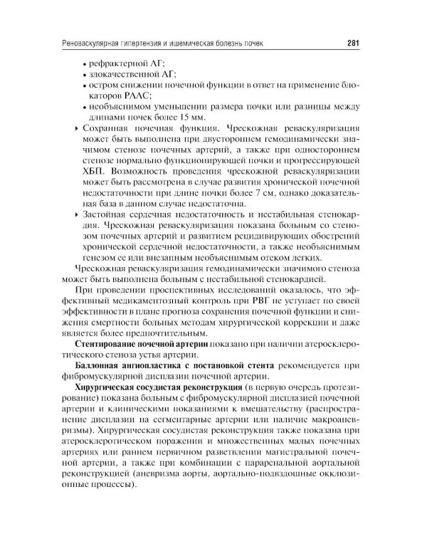 Клиническая нефрология: Учебное пособие. 2-е изд., перераб. и доп