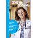 Наука о здоровье Жизнь взаймы: Рассказы врача-реаниматолога о людях, получивших второй шанс