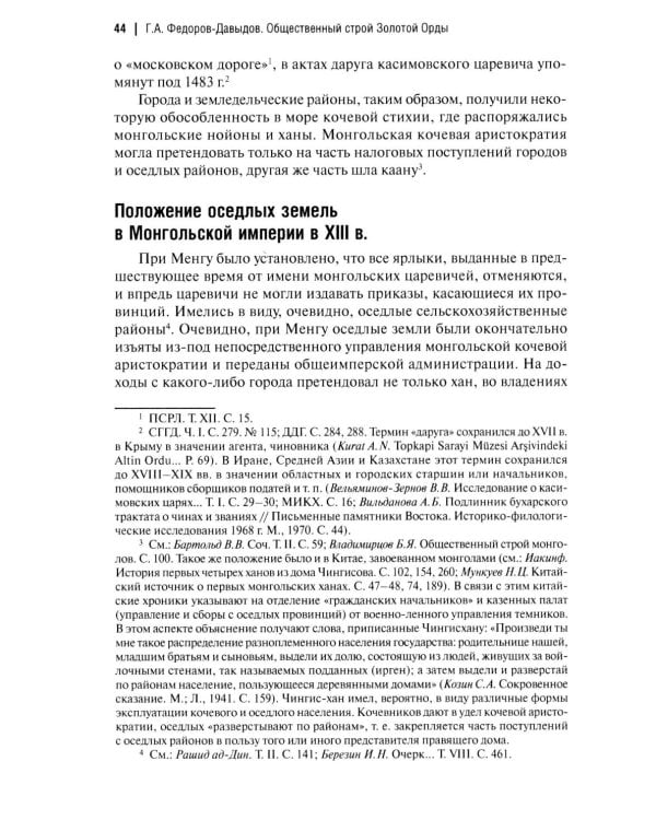 Общественный строй Золотой Орды