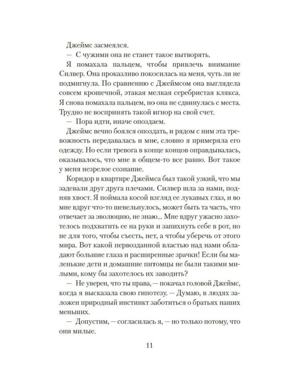Дополнительное изображение книги «Кошки не ходят на работу: роман»