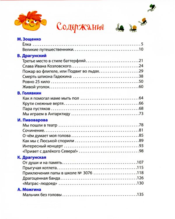 Самые веселые рассказы для детей