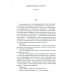 Красное колесо: Повествованье в отмеренных сроках. Т. 5,6,7,8 - Узел III: Март Семнадцатого (комплект из 4-х книг)
